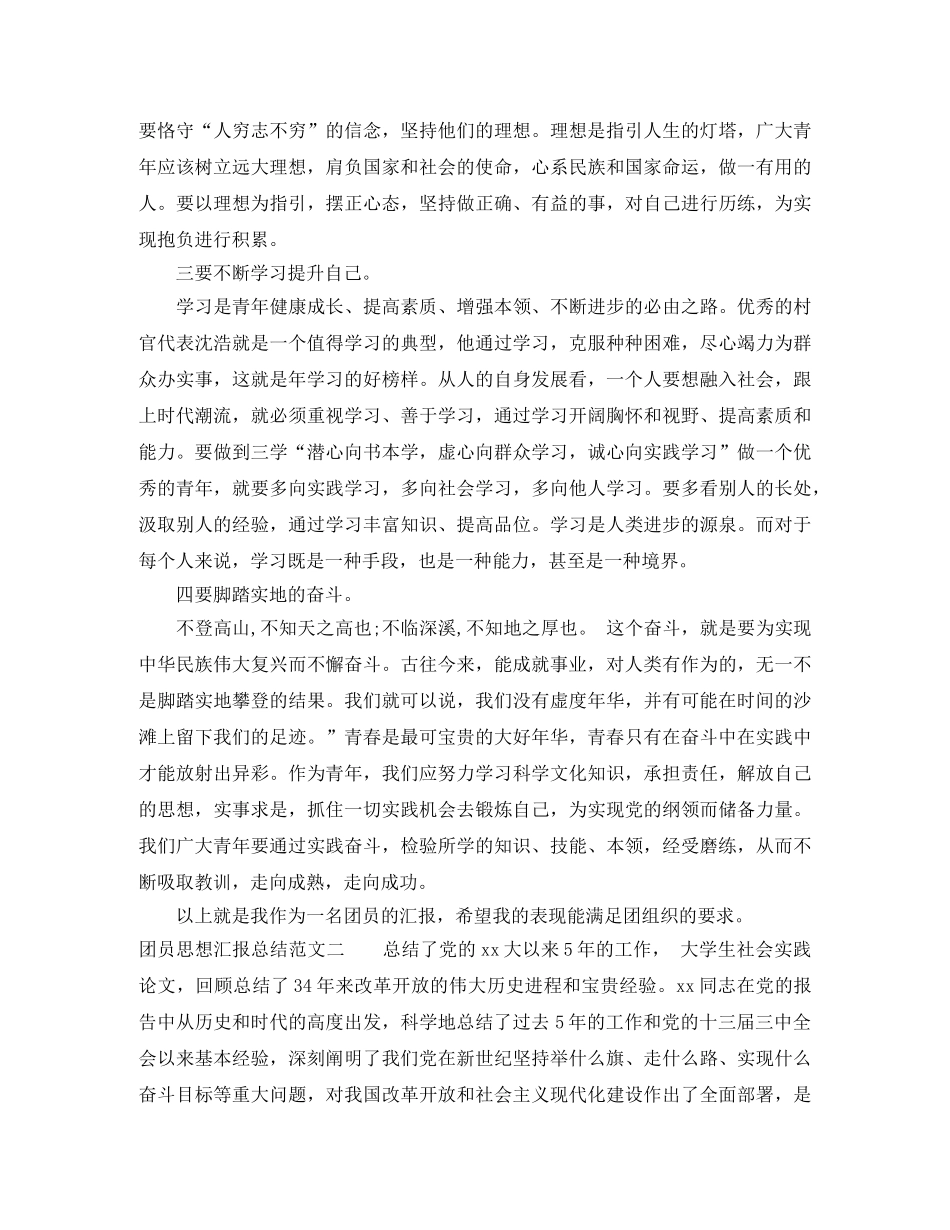团员思想汇报总结 _第2页
