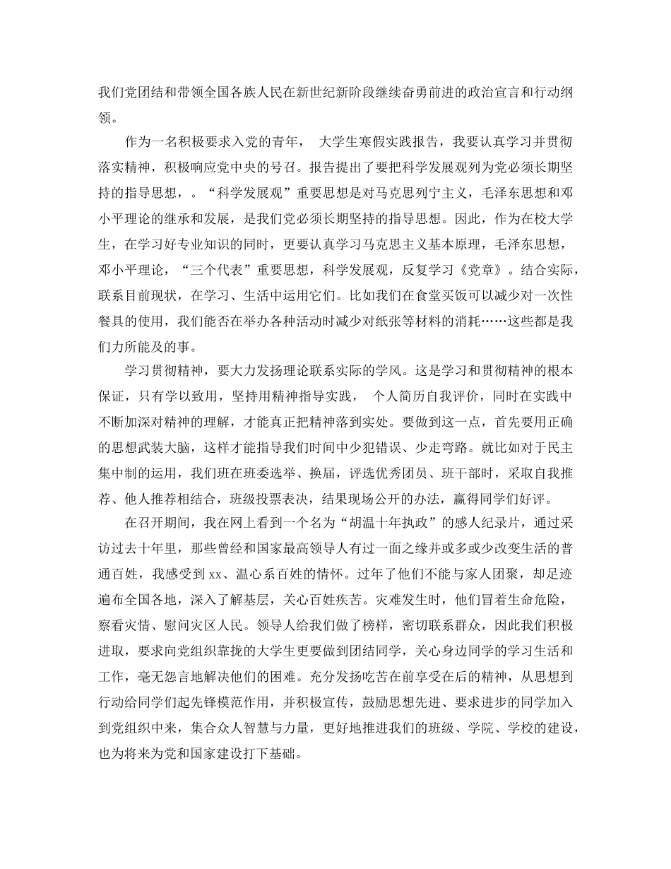 团员思想汇报总结 _第3页