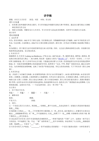 初一音乐巨人贝多芬讲学稿