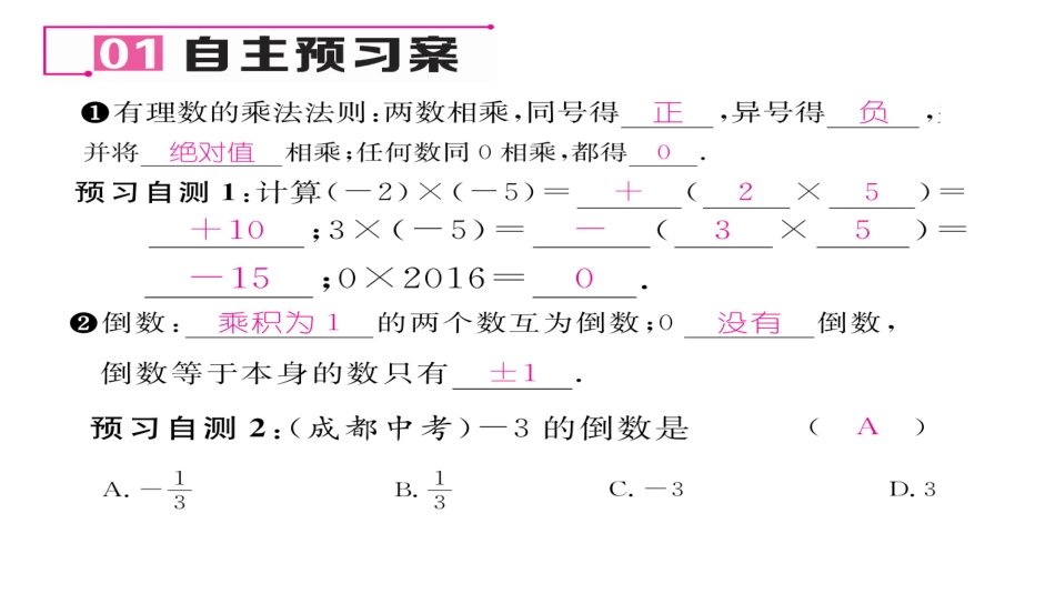 有理数的乘法第课有理数的乘法法则_第2页