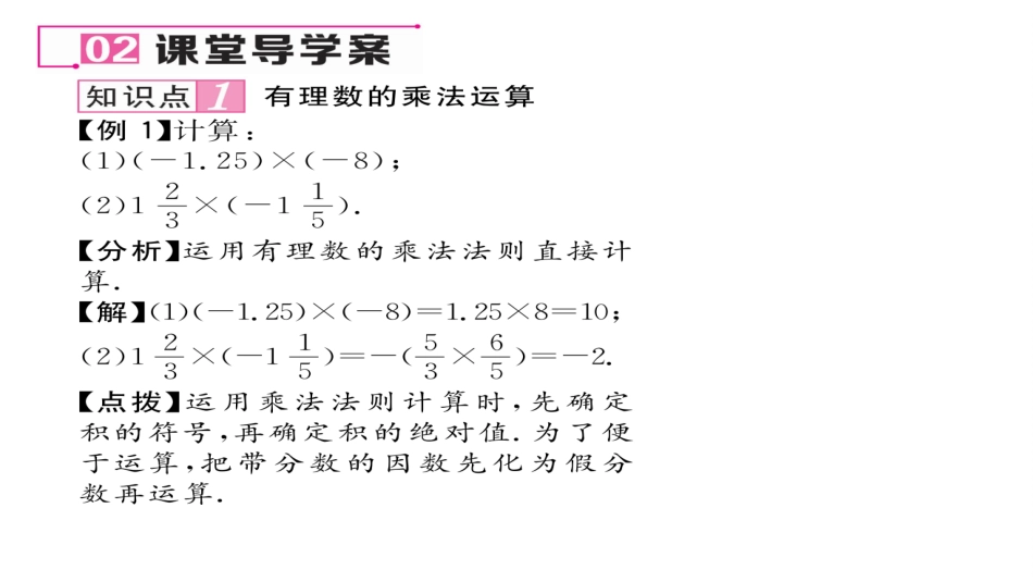 有理数的乘法第课有理数的乘法法则_第3页