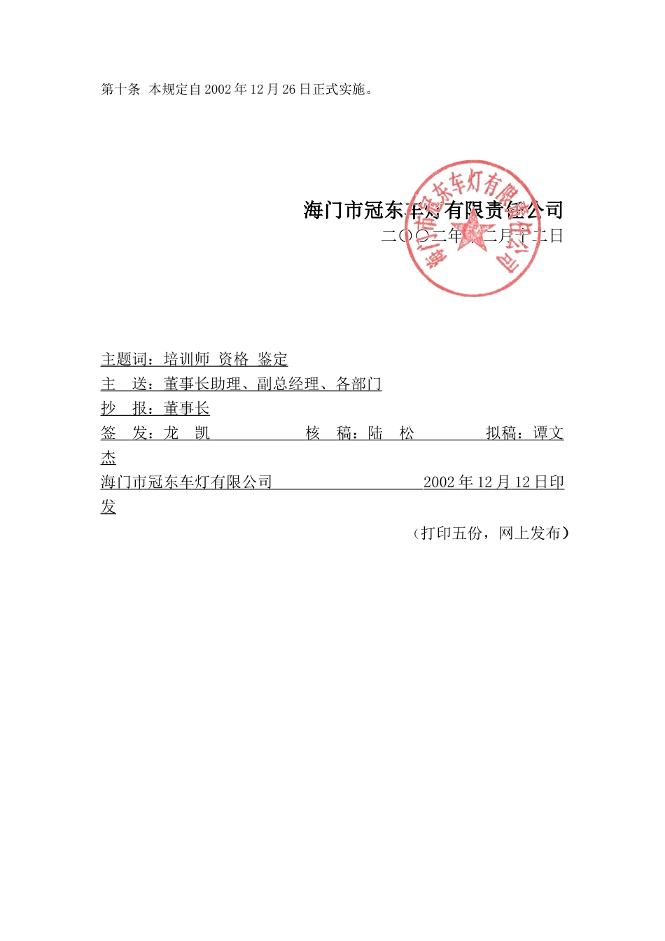 冠东培训师资格鉴定制度_第2页