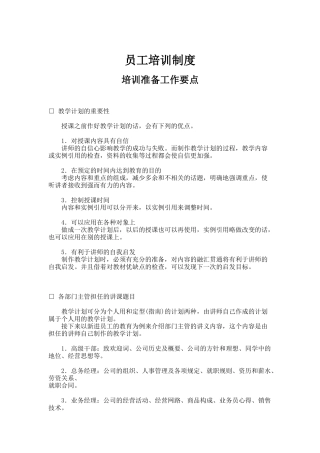 企业员工培训制度