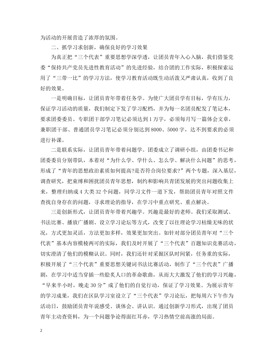 团员年终评议个人总结 _第2页