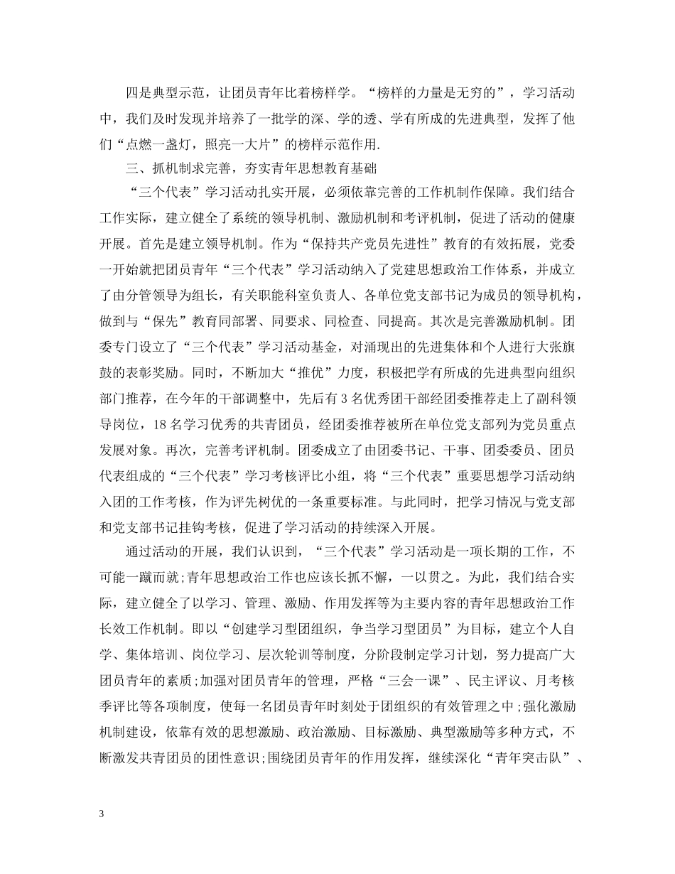 团员年终评议个人总结 _第3页