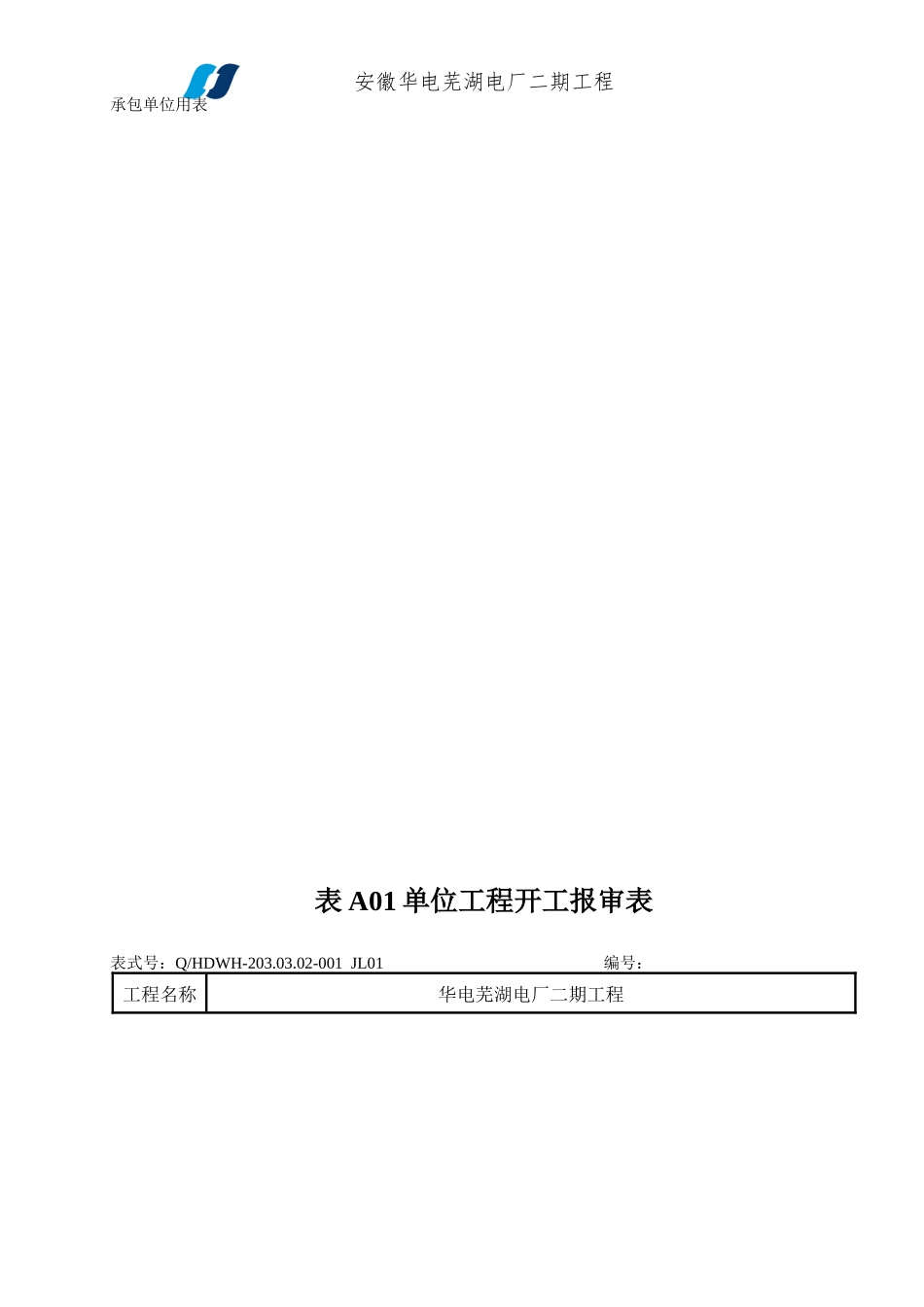 工程管理表式(XXXX0519)_第1页