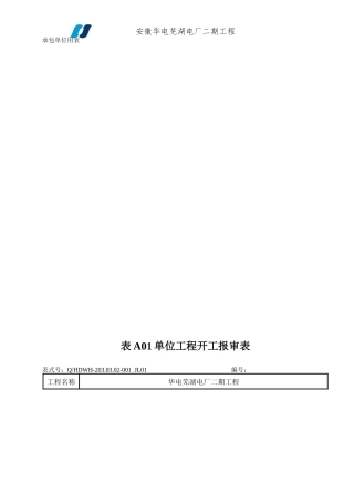 工程管理表式(XXXX0519)