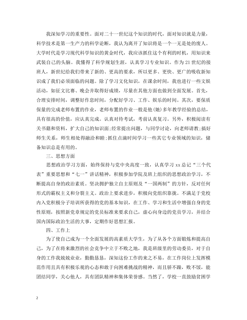 团员年度自我总结评议 _第2页