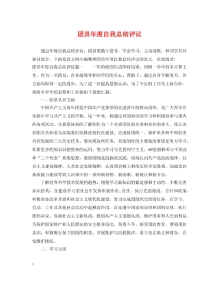 团员年度自我总结评议 