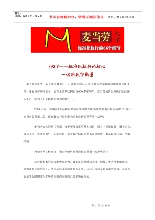 QSCV标准化执行的核心