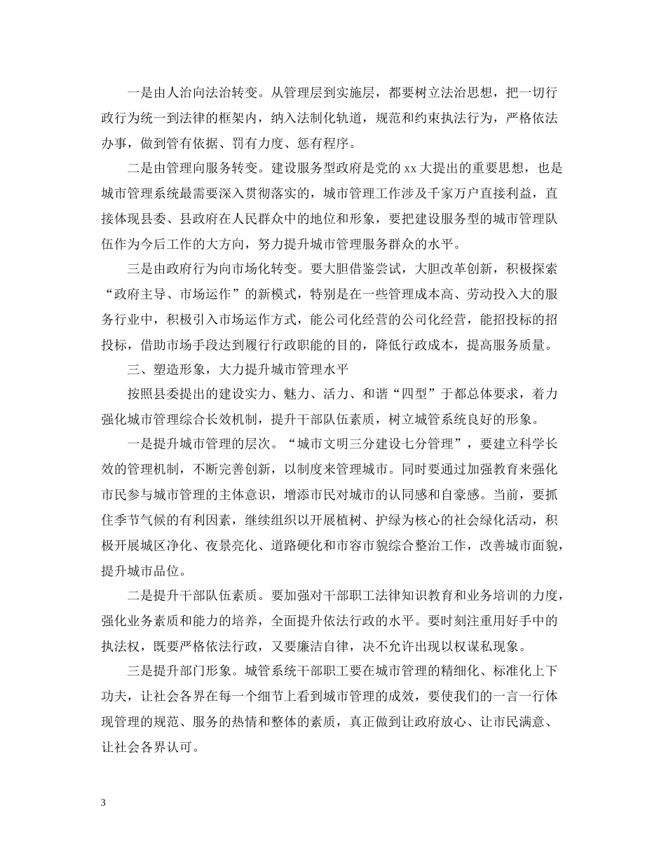 县长城市管理总结讲话_第3页