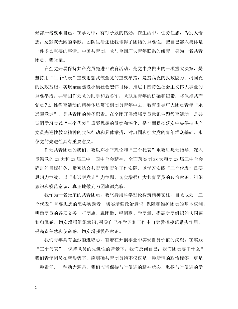 团员年终评议总结 _第2页