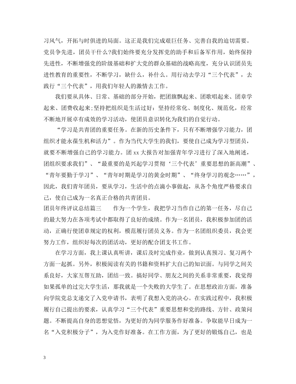 团员年终评议总结 _第3页