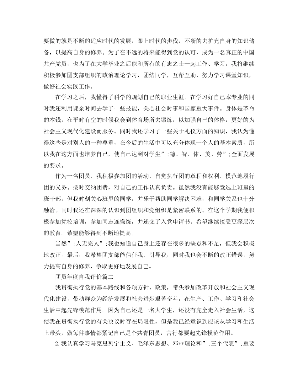 团员年度自我评价 _第2页