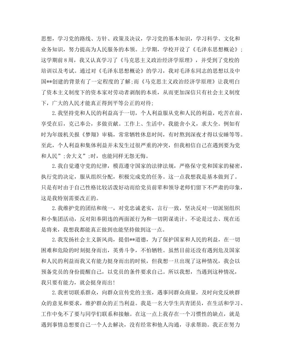 团员年度自我评价 _第3页