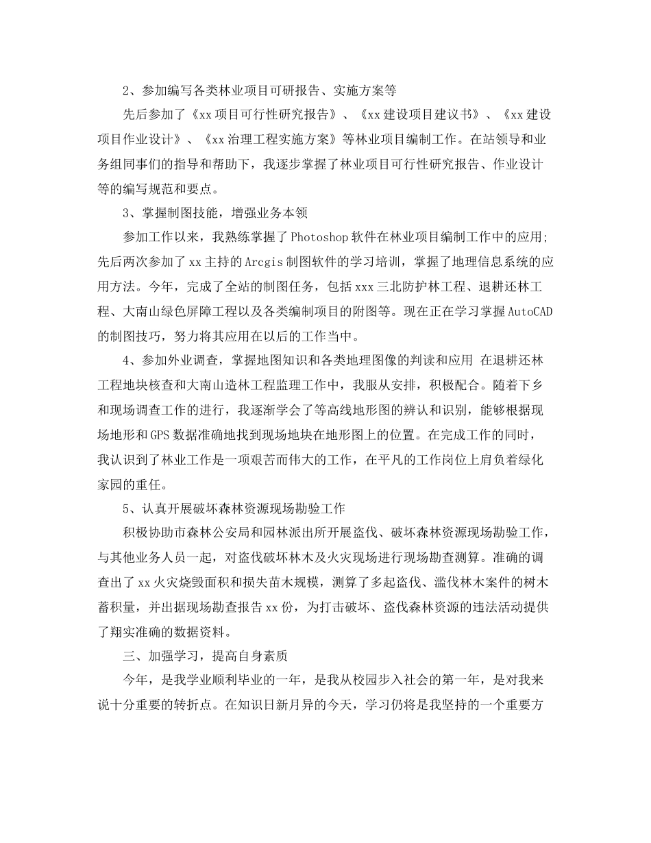 林业工作者年终考核总结_第2页