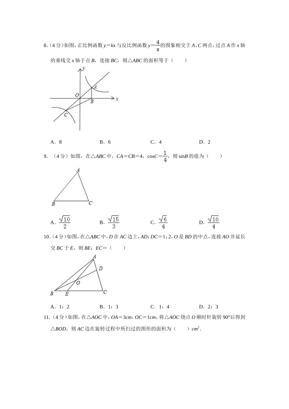 2019四川省凉山州中考数学试题（解析版）_第2页