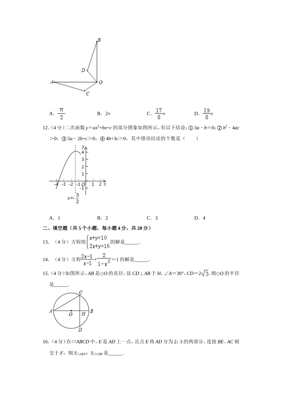 2019四川省凉山州中考数学试题（解析版）_第3页