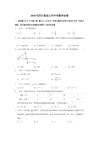 2019四川省凉山州中考数学试题（解析版）