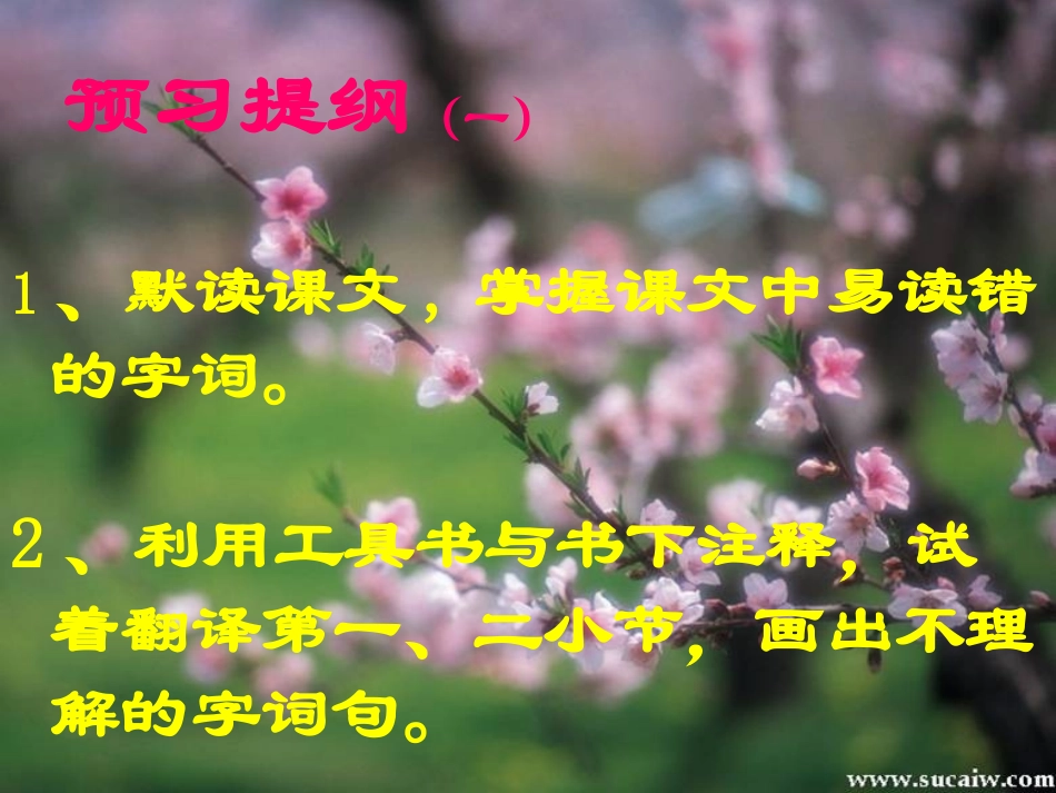 桃花源记ww_第2页