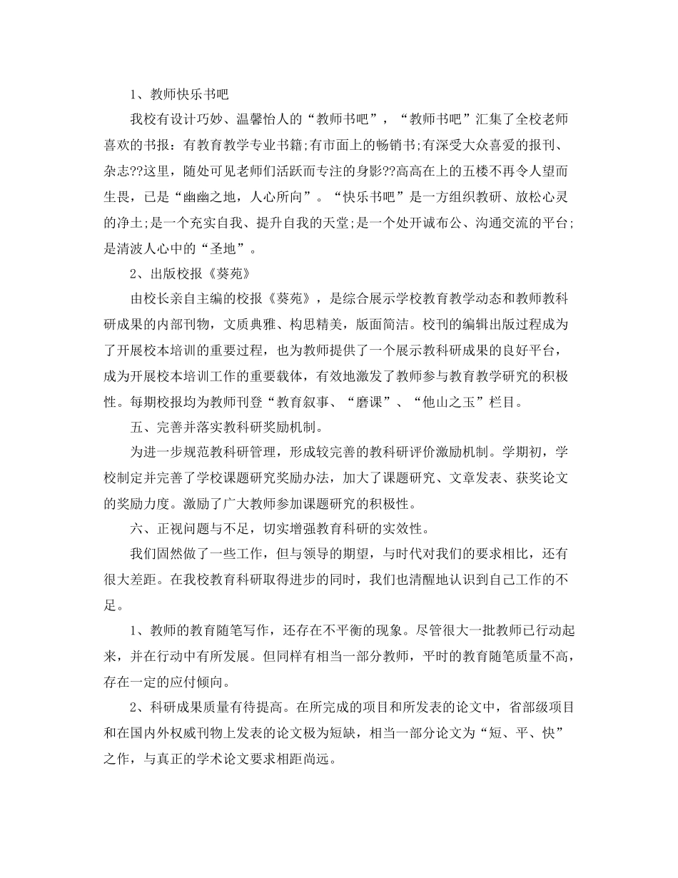 小学科研年度工作总结范文_第2页