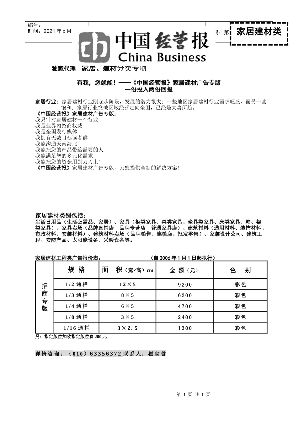 家居建材工程类广告报价表_第1页