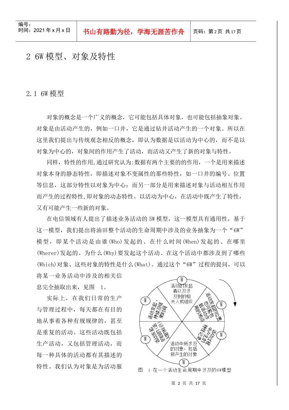 POSC数据模型与我国石油工业数据标准化_第2页