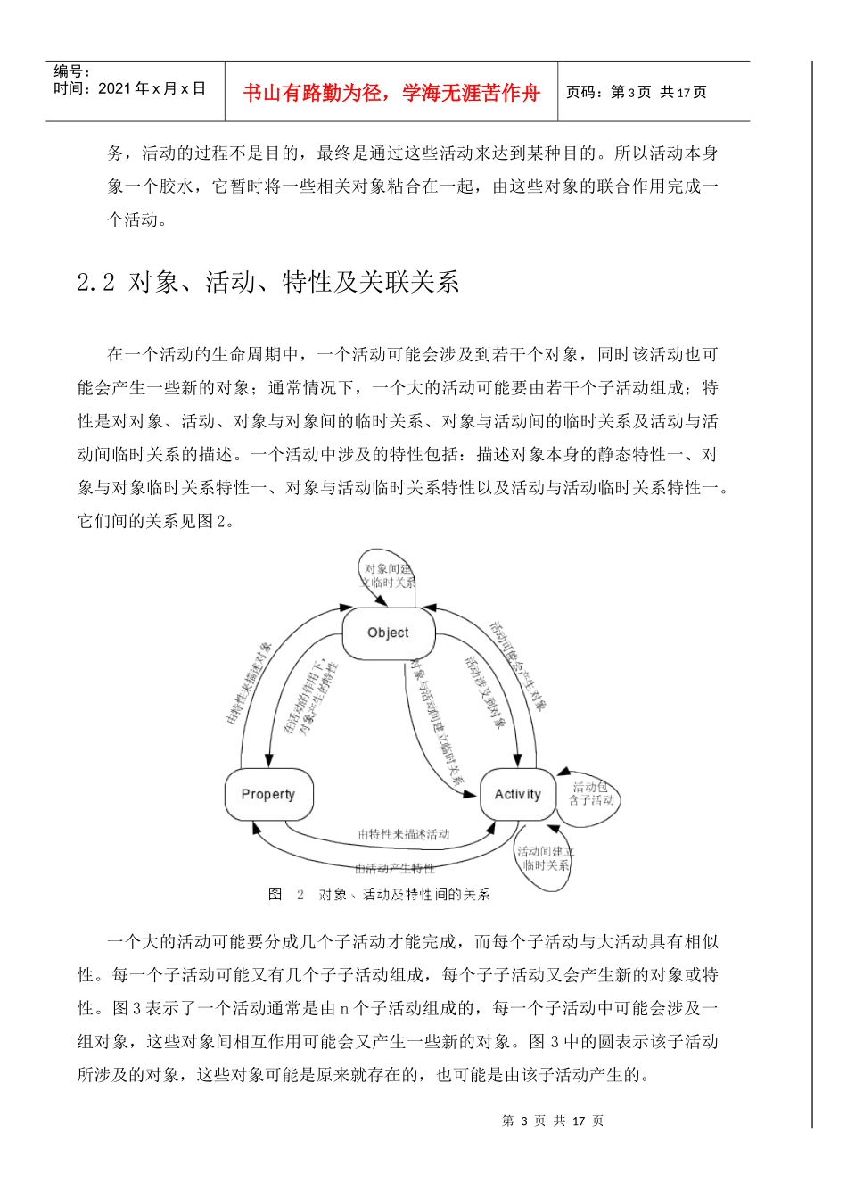 POSC数据模型与我国石油工业数据标准化_第3页