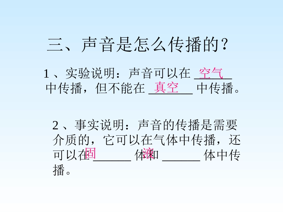 探究：声音的产生与传播_第2页