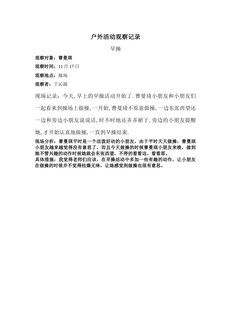 九月份观察记录_第1页