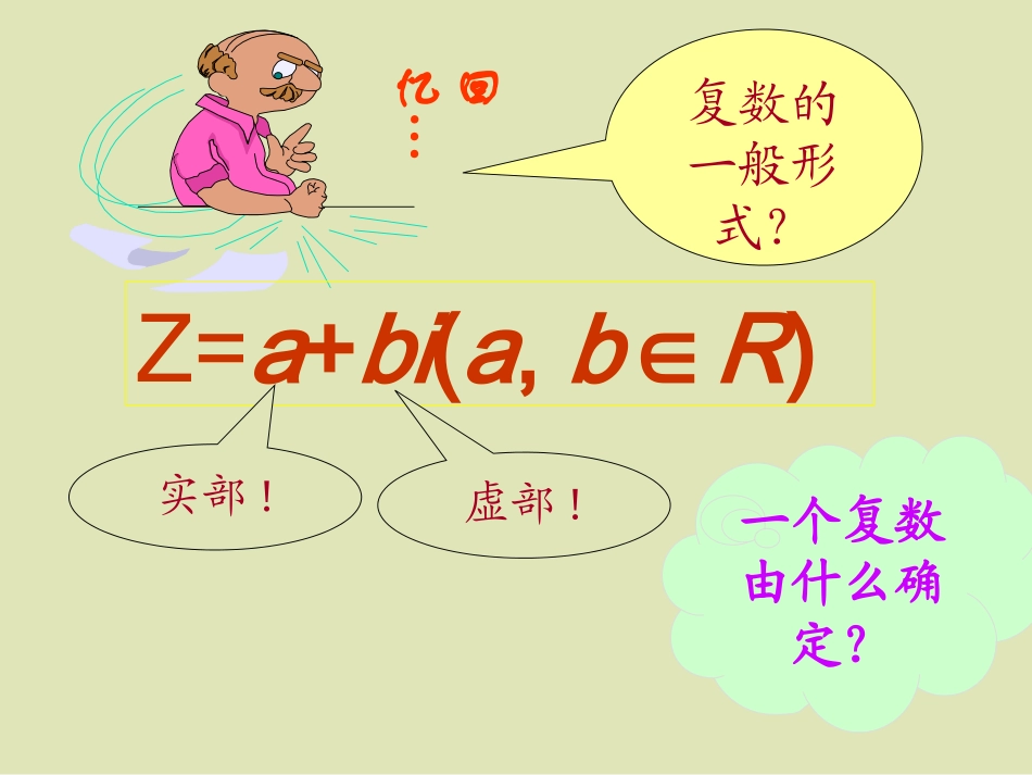 复数的几何意义_第2页