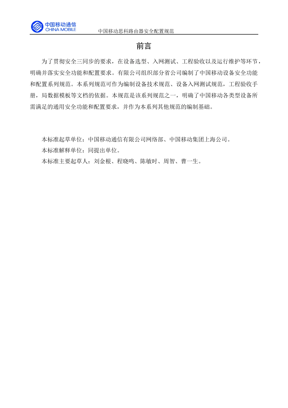 中国移动思科路由器安全配置规范V0_第3页