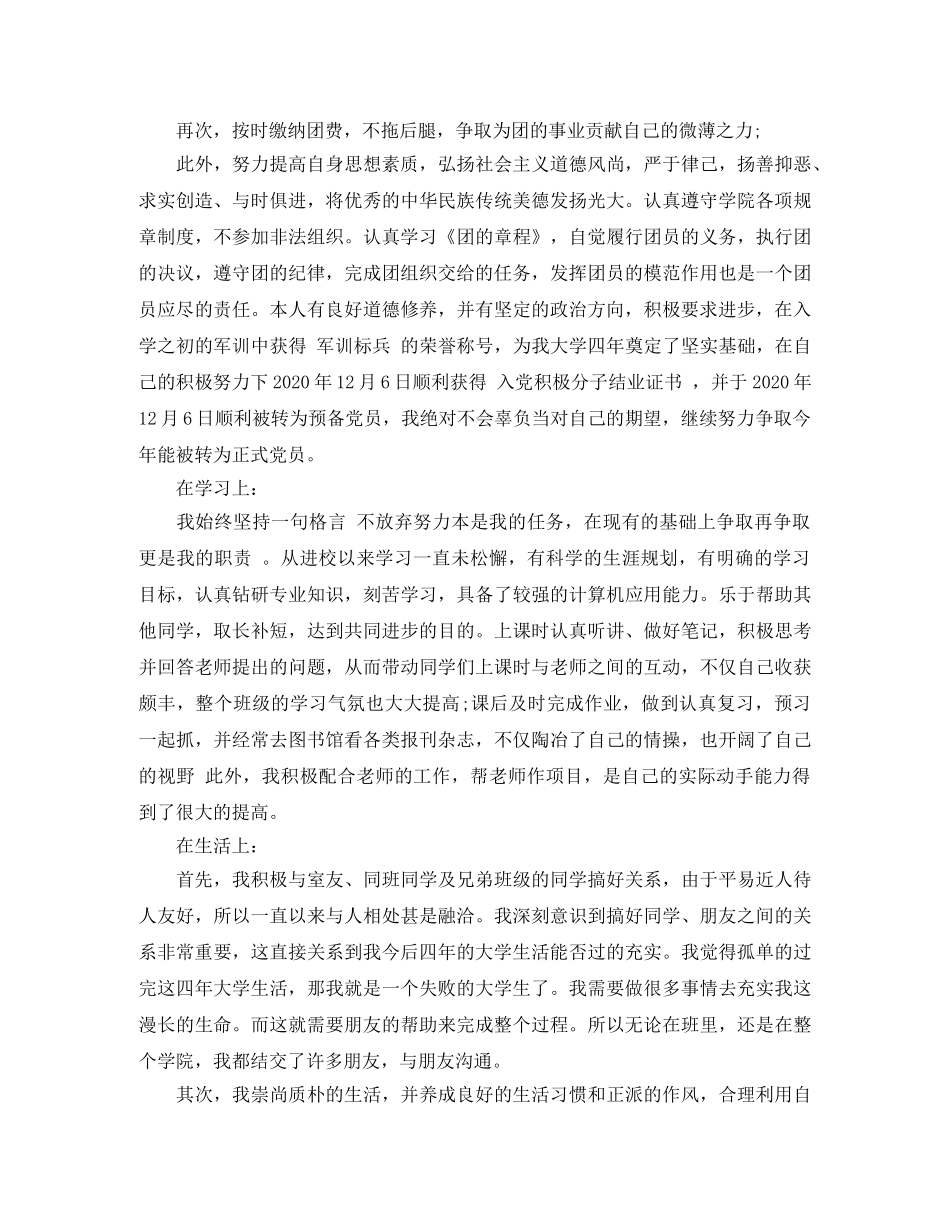 团员年度个人总结思想方面 _第2页