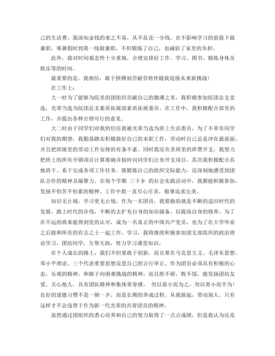 团员年度个人总结思想方面 _第3页