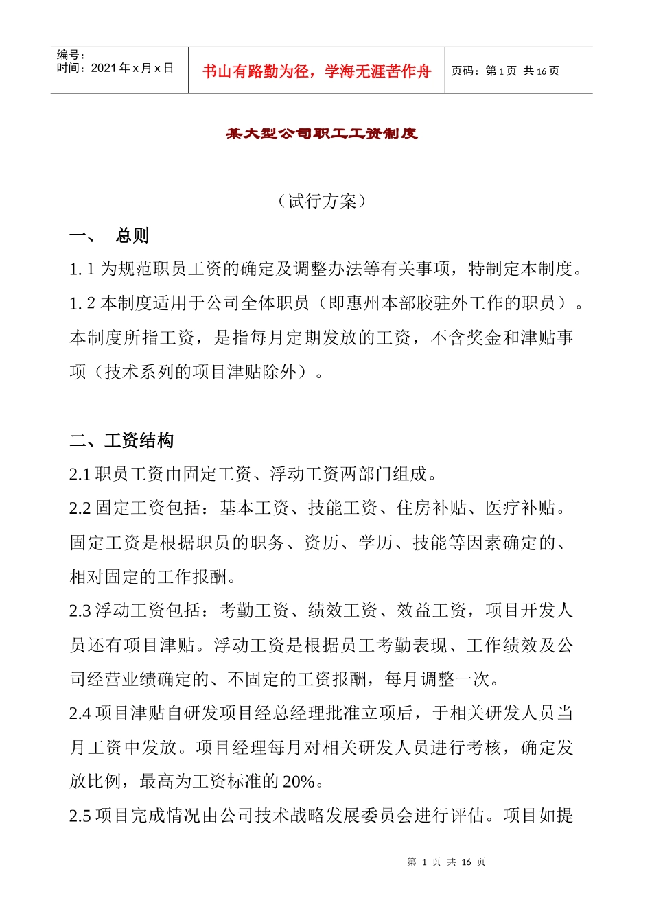 某大型公司工资制度_第1页