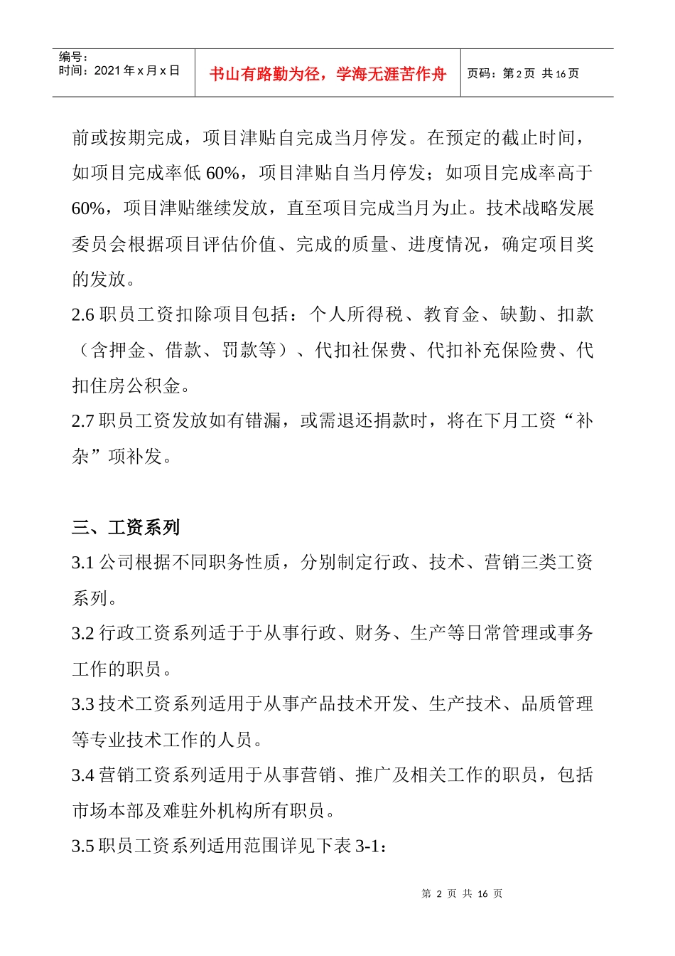 某大型公司工资制度_第2页