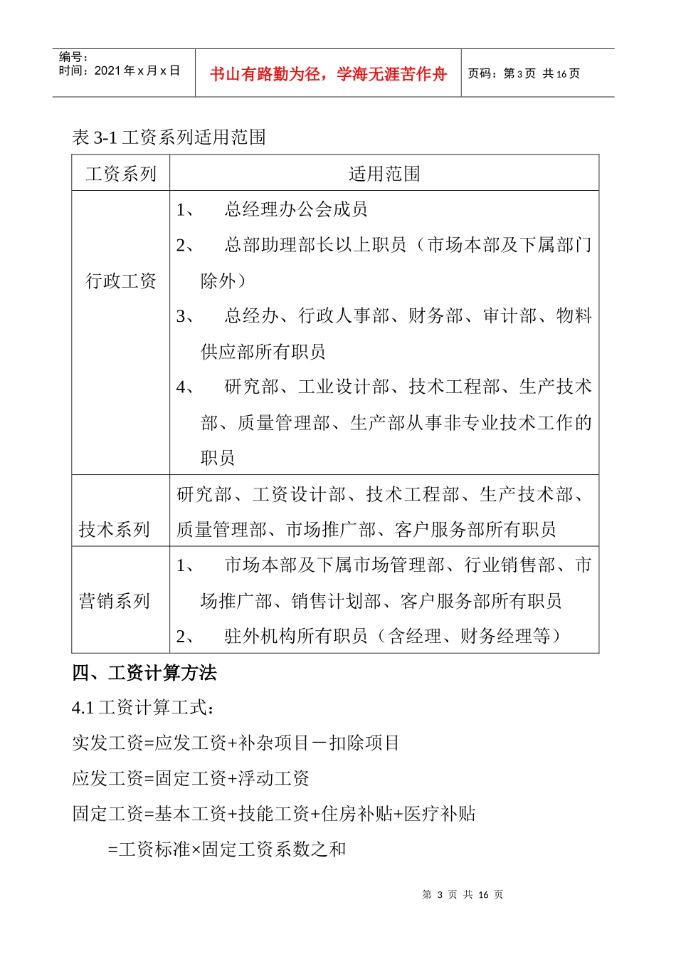 某大型公司工资制度_第3页