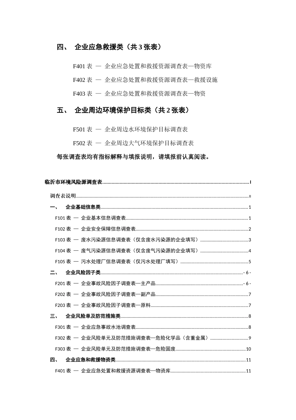 临沂市环境风险源统计调查表-3ctechV21—企业填报_第3页