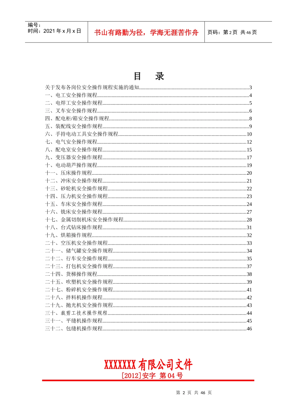 工厂安全操作规程_第2页