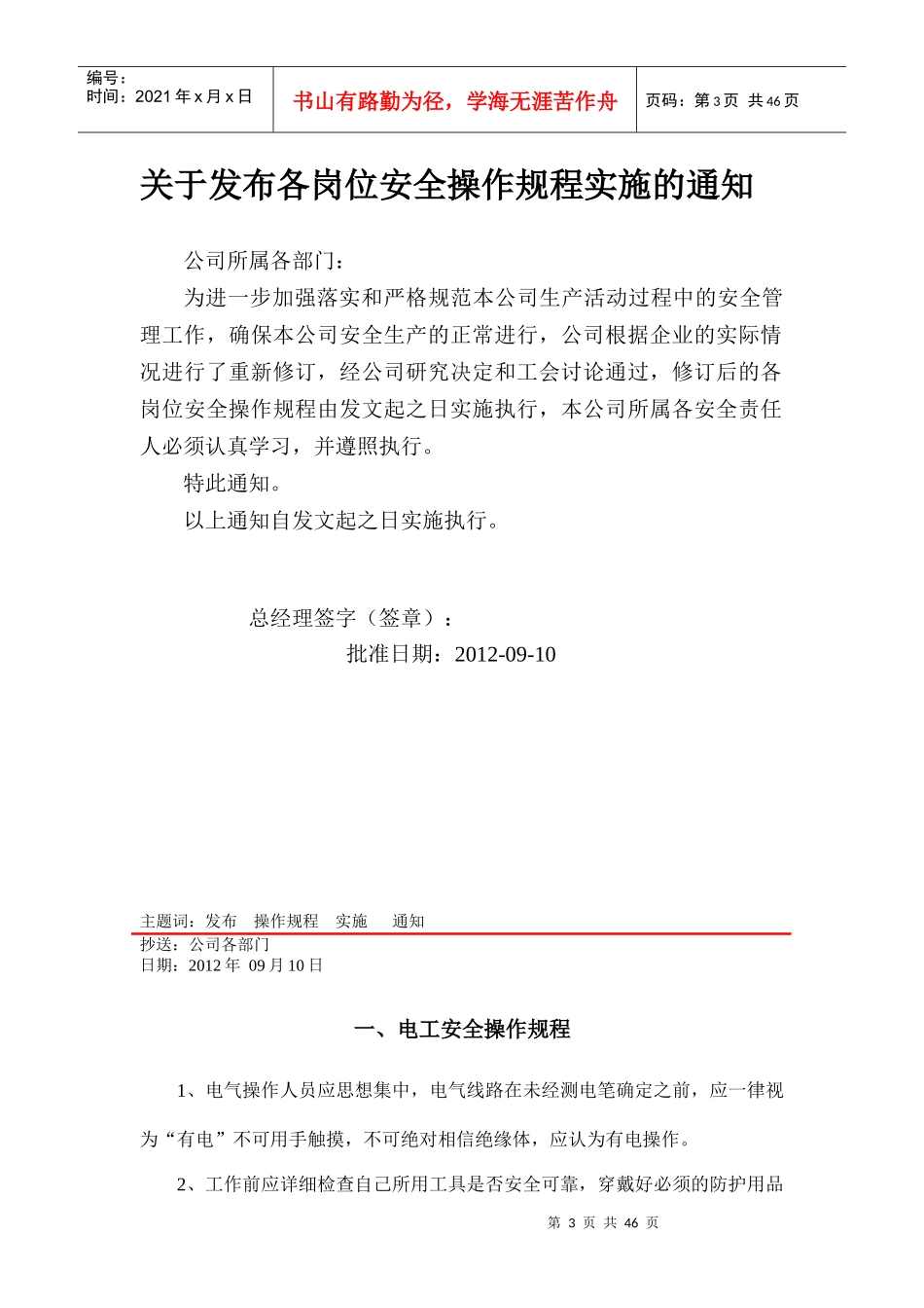 工厂安全操作规程_第3页