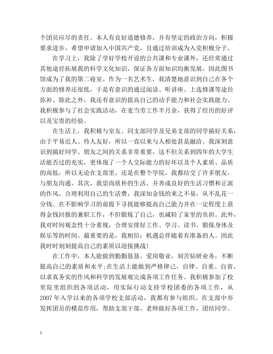 团员年度考核表个人总结2 _第3页