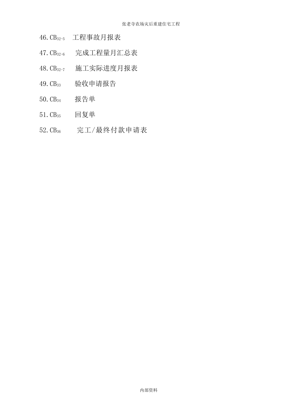 张老寺农场总建筑表格大全_第3页