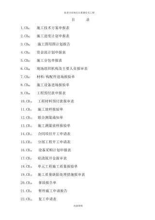 张老寺农场总建筑表格大全