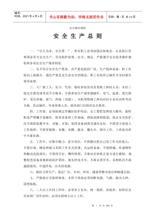 安全技术规程大全范文(DOC 163)(1)