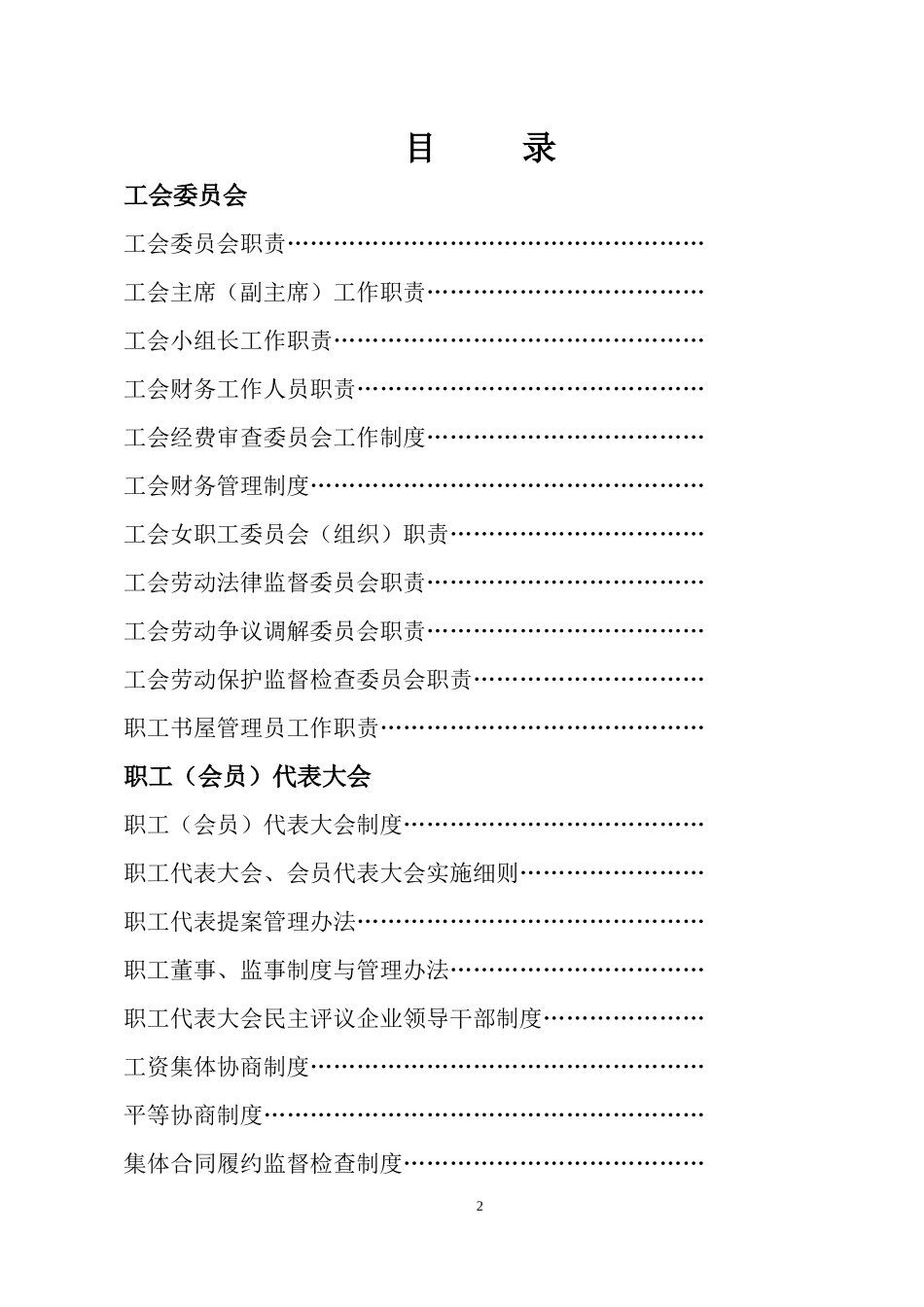 工会工作制度汇编（DOC44页）_第2页
