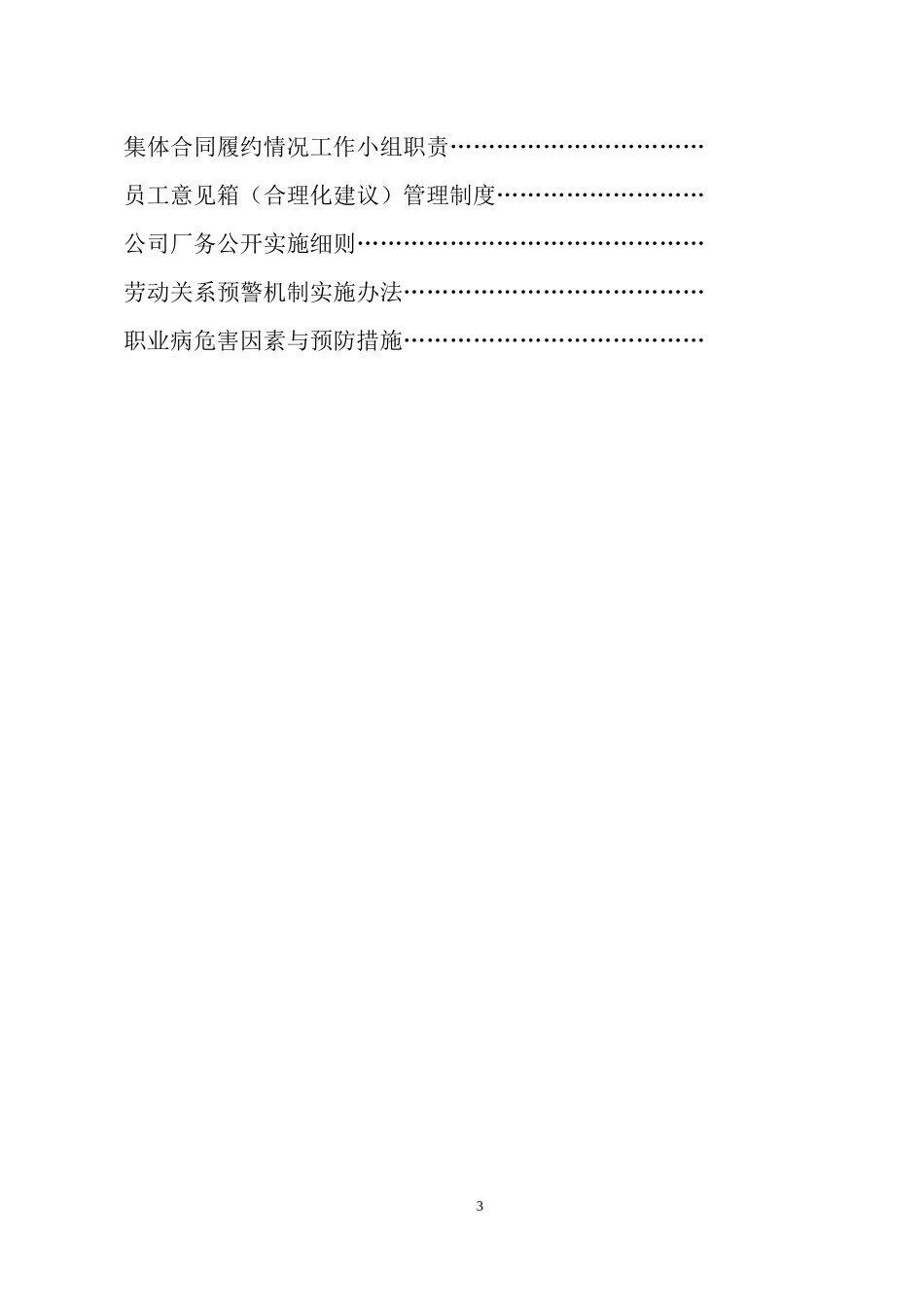 工会工作制度汇编（DOC44页）_第3页