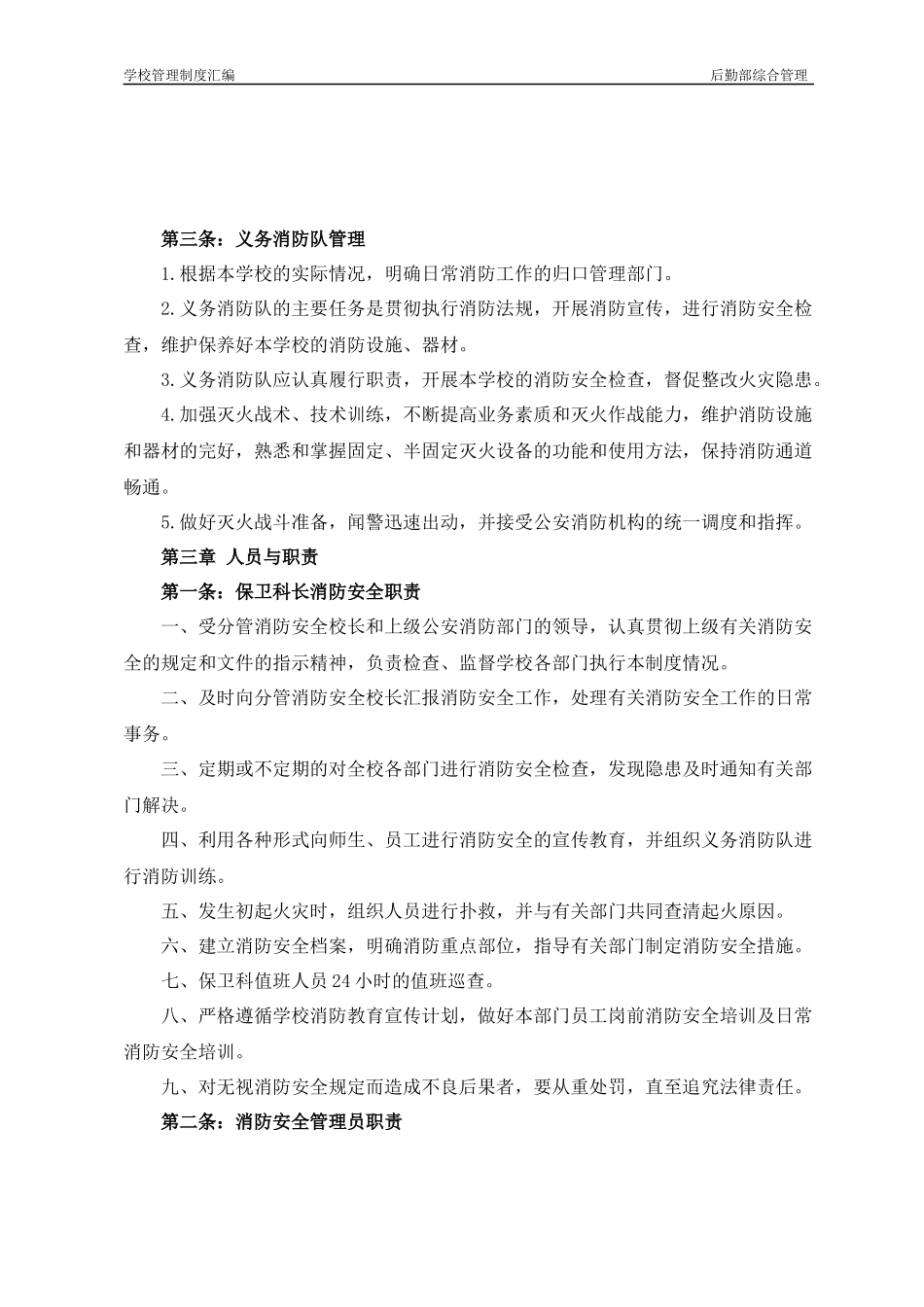 消防制度培训资料_第2页