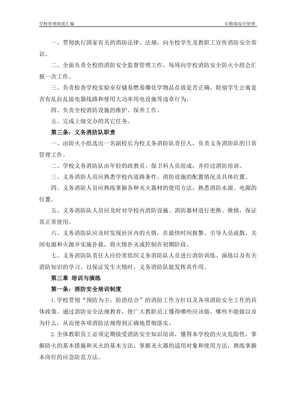 消防制度培训资料_第3页