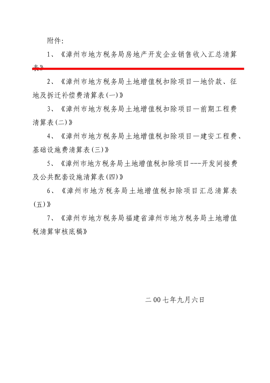 谈房地产开发企业土地增值税清算工作规程_第2页