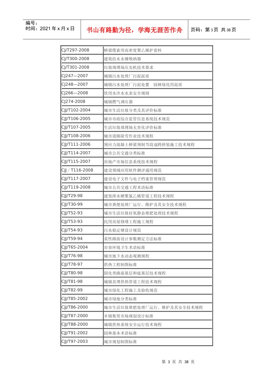 质量标准规范清单_第3页